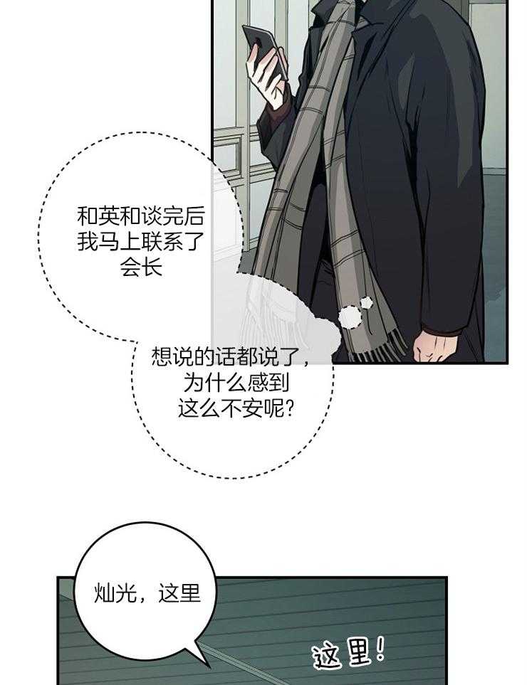 《M的绯闻》漫画最新章节第73话 请教训他免费下拉式在线观看章节第【8】张图片