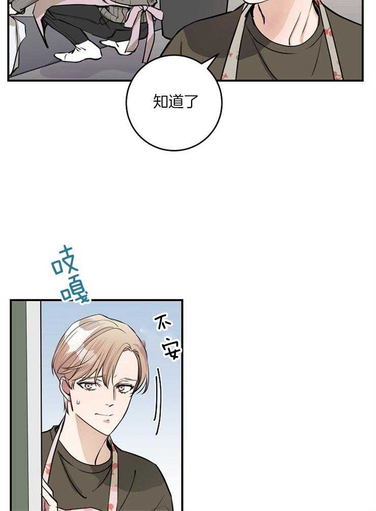 《M的绯闻》漫画最新章节第74话 什么惩罚免费下拉式在线观看章节第【21】张图片