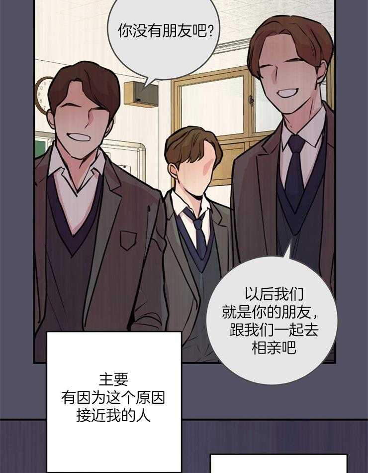 《M的绯闻》漫画最新章节第74话 什么惩罚免费下拉式在线观看章节第【10】张图片