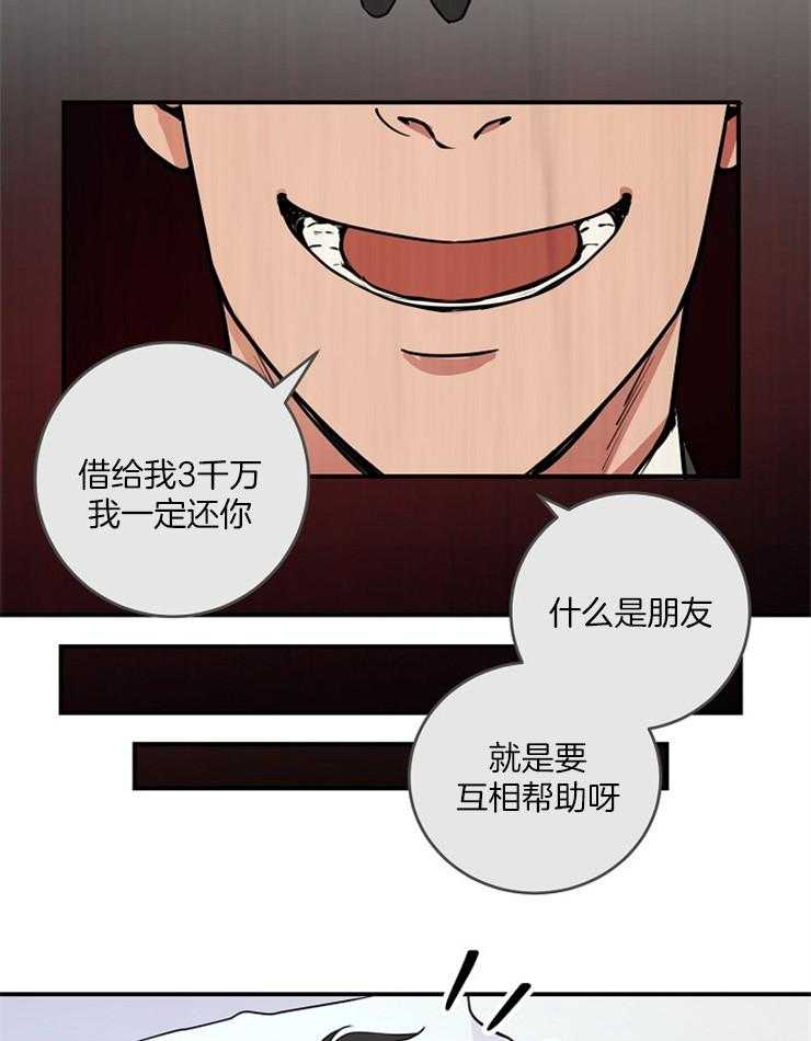 《M的绯闻》漫画最新章节第74话 什么惩罚免费下拉式在线观看章节第【8】张图片