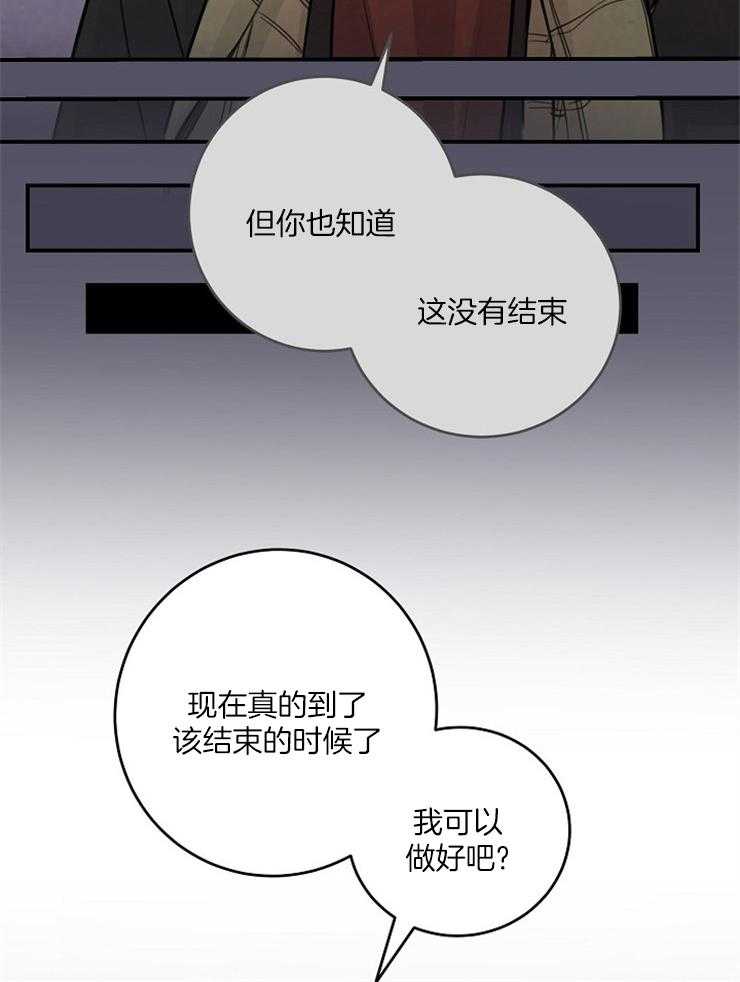 《M的绯闻》漫画最新章节第75话 是该结束了免费下拉式在线观看章节第【11】张图片