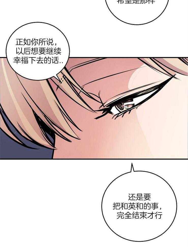 《M的绯闻》漫画最新章节第75话 是该结束了免费下拉式在线观看章节第【14】张图片