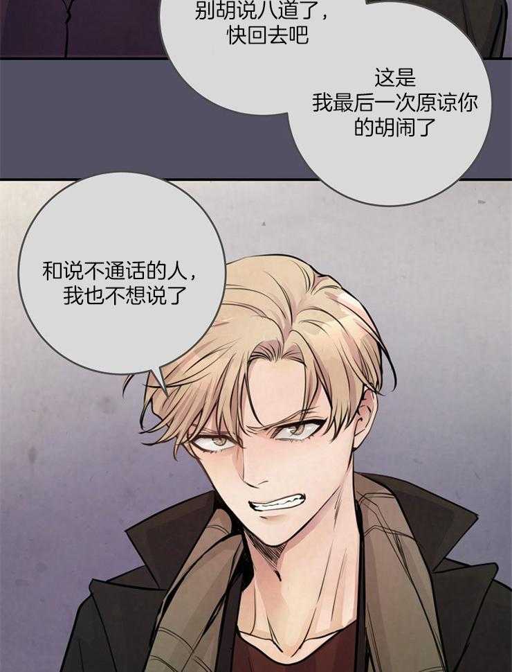 《M的绯闻》漫画最新章节第75话 是该结束了免费下拉式在线观看章节第【12】张图片