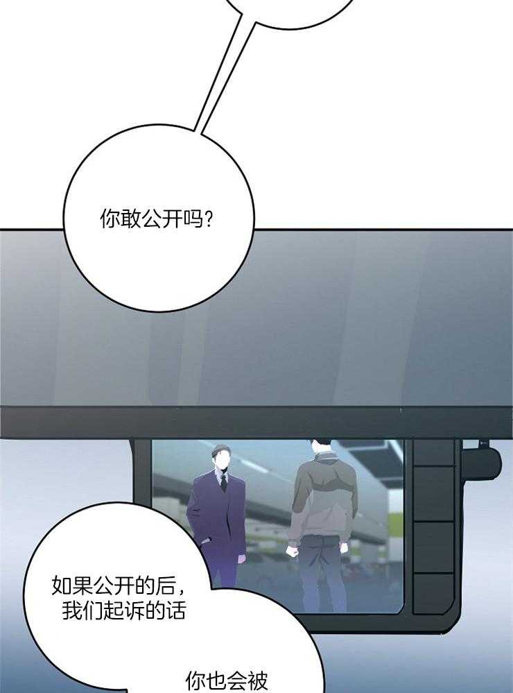 《M的绯闻》漫画最新章节第76话 你敢公开吗免费下拉式在线观看章节第【8】张图片