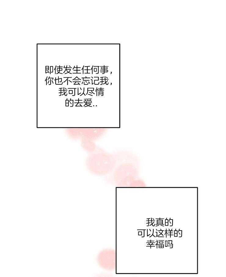 《M的绯闻》漫画最新章节第76话 你敢公开吗免费下拉式在线观看章节第【28】张图片