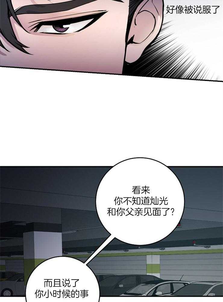 《M的绯闻》漫画最新章节第76话 你敢公开吗免费下拉式在线观看章节第【4】张图片