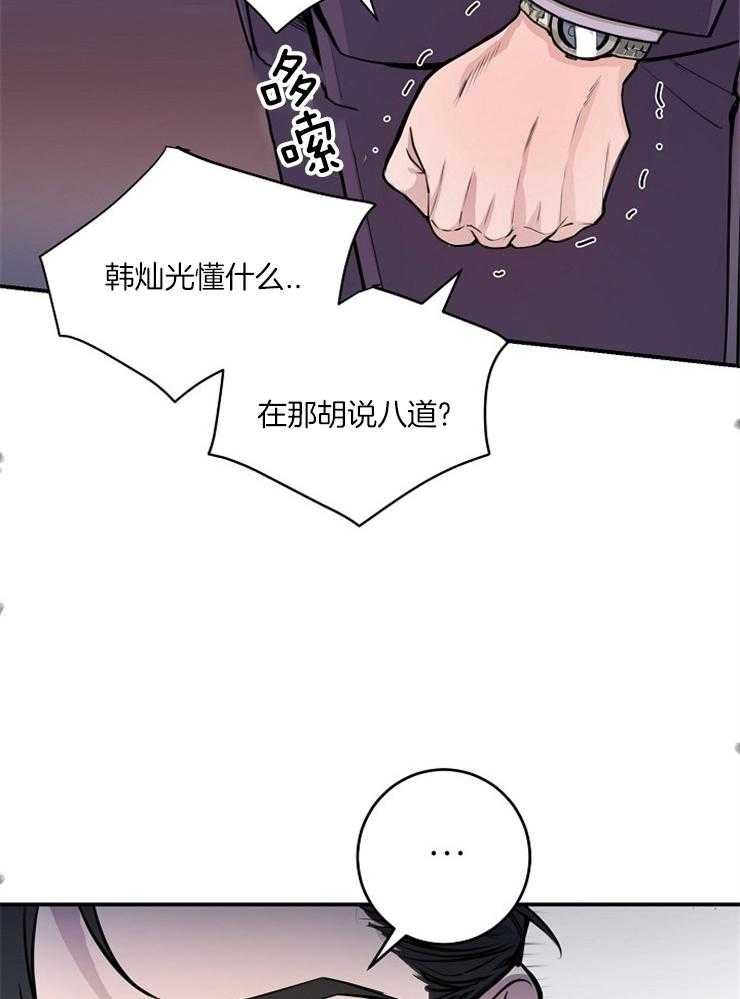 《M的绯闻》漫画最新章节第76话 你敢公开吗免费下拉式在线观看章节第【5】张图片