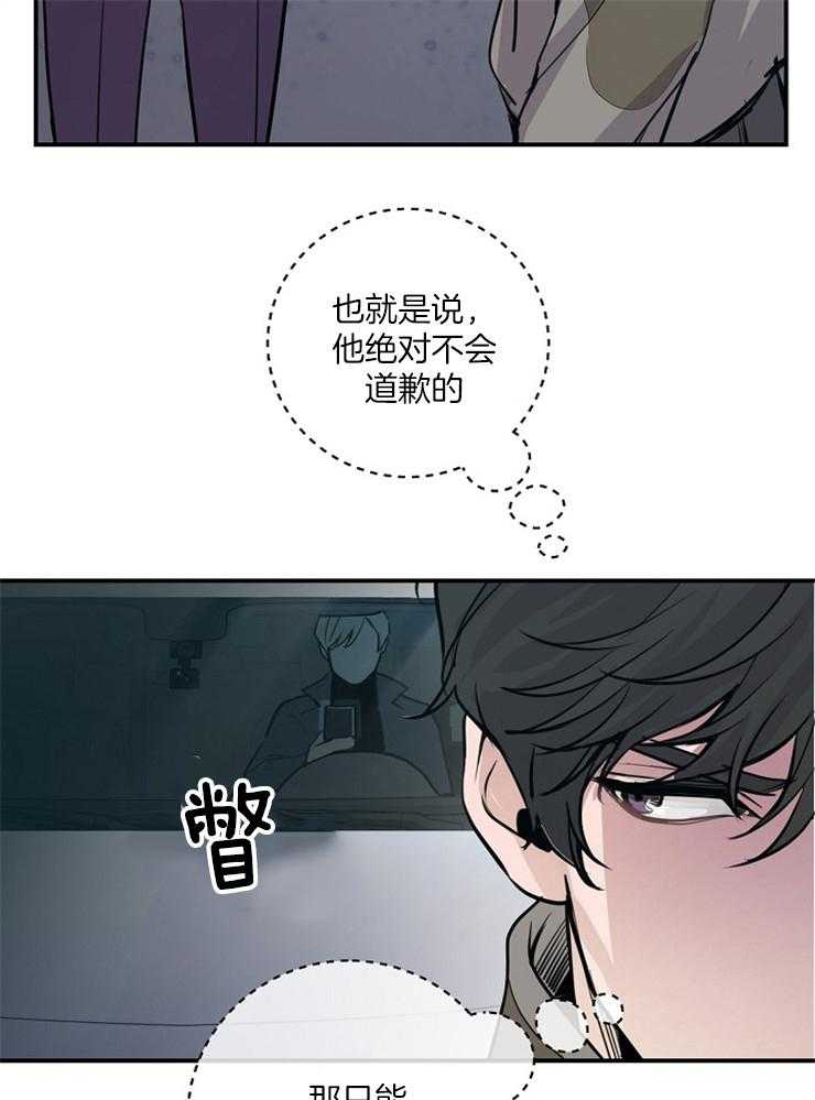 《M的绯闻》漫画最新章节第76话 你敢公开吗免费下拉式在线观看章节第【10】张图片