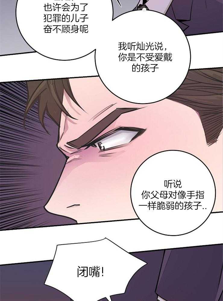 《M的绯闻》漫画最新章节第76话 你敢公开吗免费下拉式在线观看章节第【6】张图片