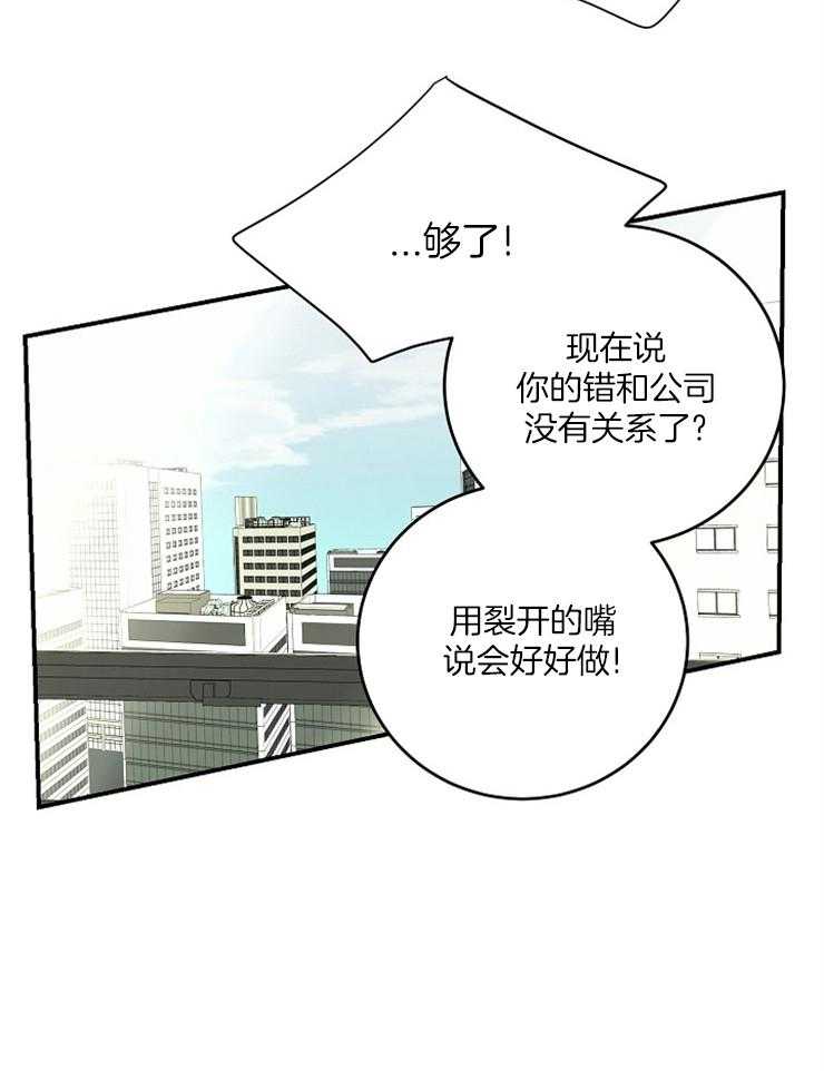 《M的绯闻》漫画最新章节第78话 没有第二次机会了免费下拉式在线观看章节第【9】张图片