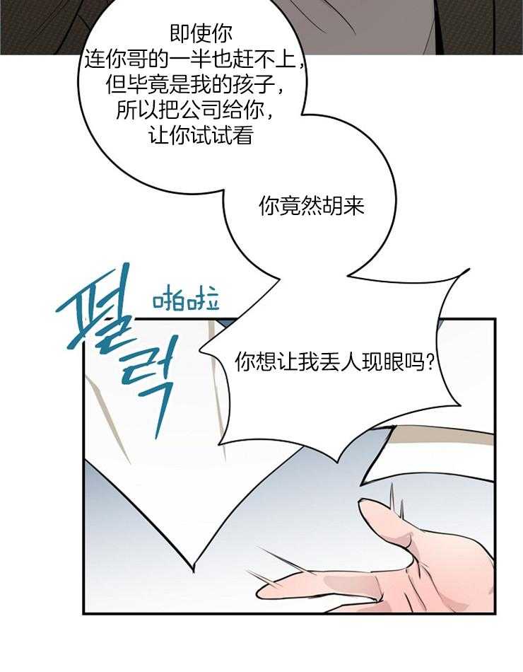 《M的绯闻》漫画最新章节第78话 没有第二次机会了免费下拉式在线观看章节第【19】张图片