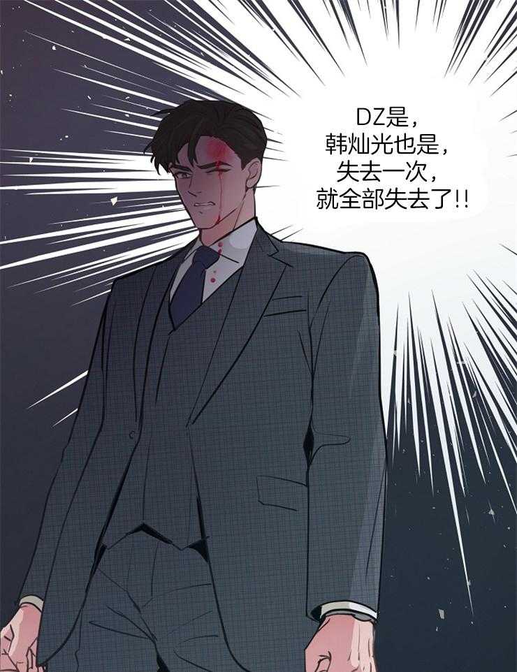 《M的绯闻》漫画最新章节第78话 没有第二次机会了免费下拉式在线观看章节第【13】张图片