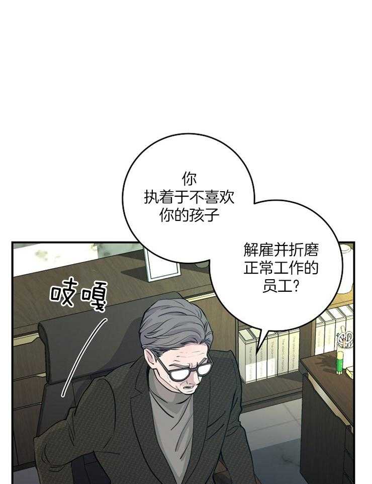 《M的绯闻》漫画最新章节第78话 没有第二次机会了免费下拉式在线观看章节第【8】张图片