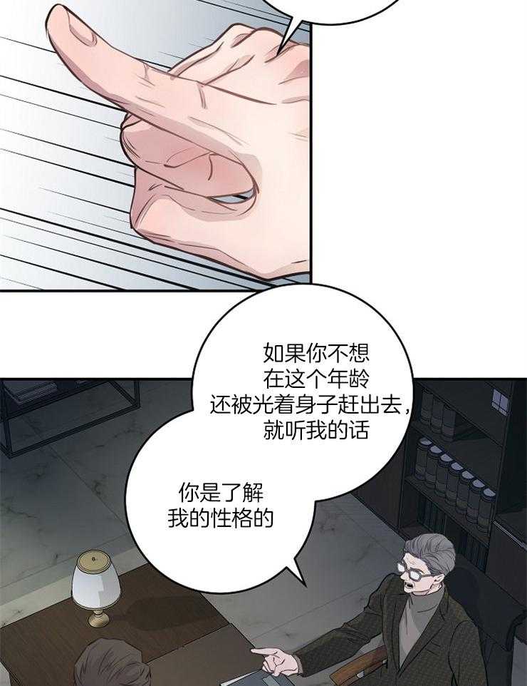 《M的绯闻》漫画最新章节第78话 没有第二次机会了免费下拉式在线观看章节第【4】张图片