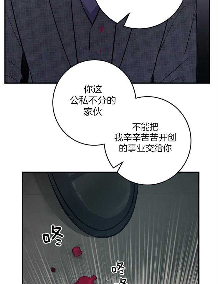 《M的绯闻》漫画最新章节第78话 没有第二次机会了免费下拉式在线观看章节第【6】张图片