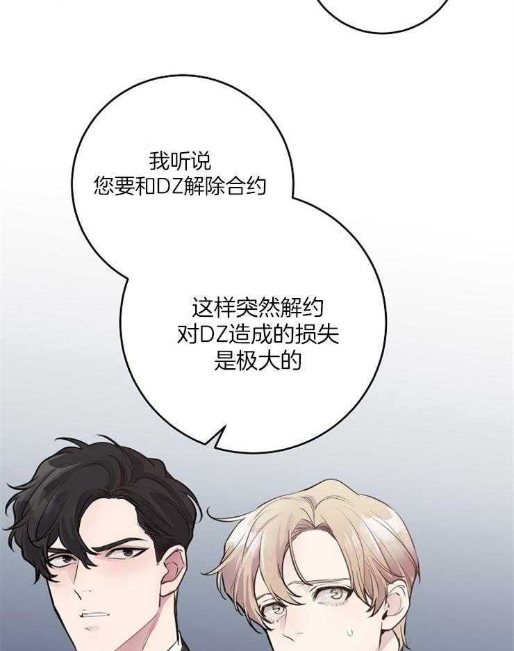 《M的绯闻》漫画最新章节第79话 解约免费下拉式在线观看章节第【2】张图片