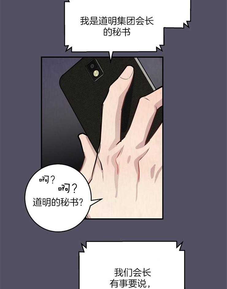 《M的绯闻》漫画最新章节第79话 解约免费下拉式在线观看章节第【19】张图片