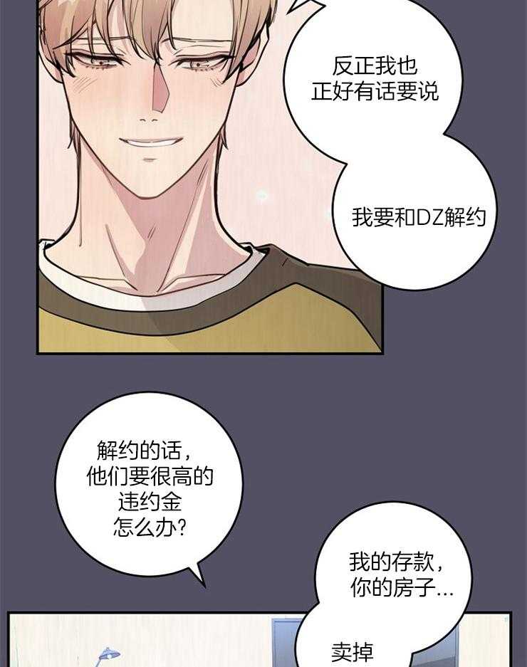 《M的绯闻》漫画最新章节第79话 解约免费下拉式在线观看章节第【12】张图片