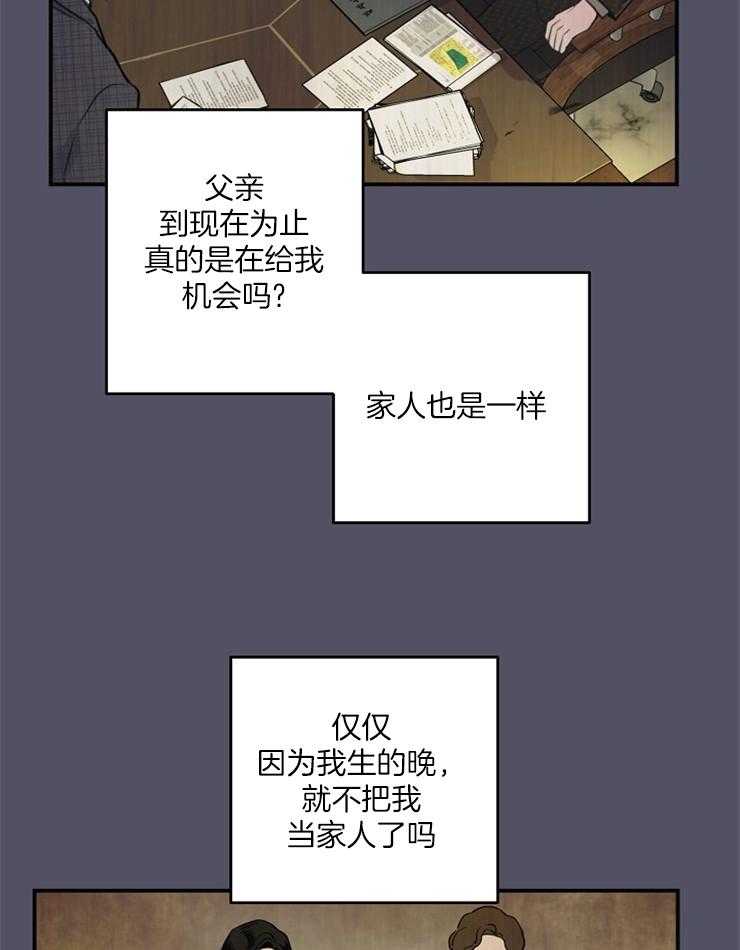 《M的绯闻》漫画最新章节第81话 离开免费下拉式在线观看章节第【17】张图片