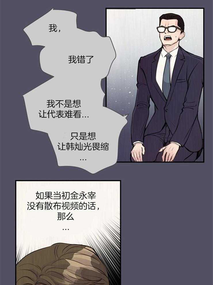 《M的绯闻》漫画最新章节第81话 离开免费下拉式在线观看章节第【27】张图片