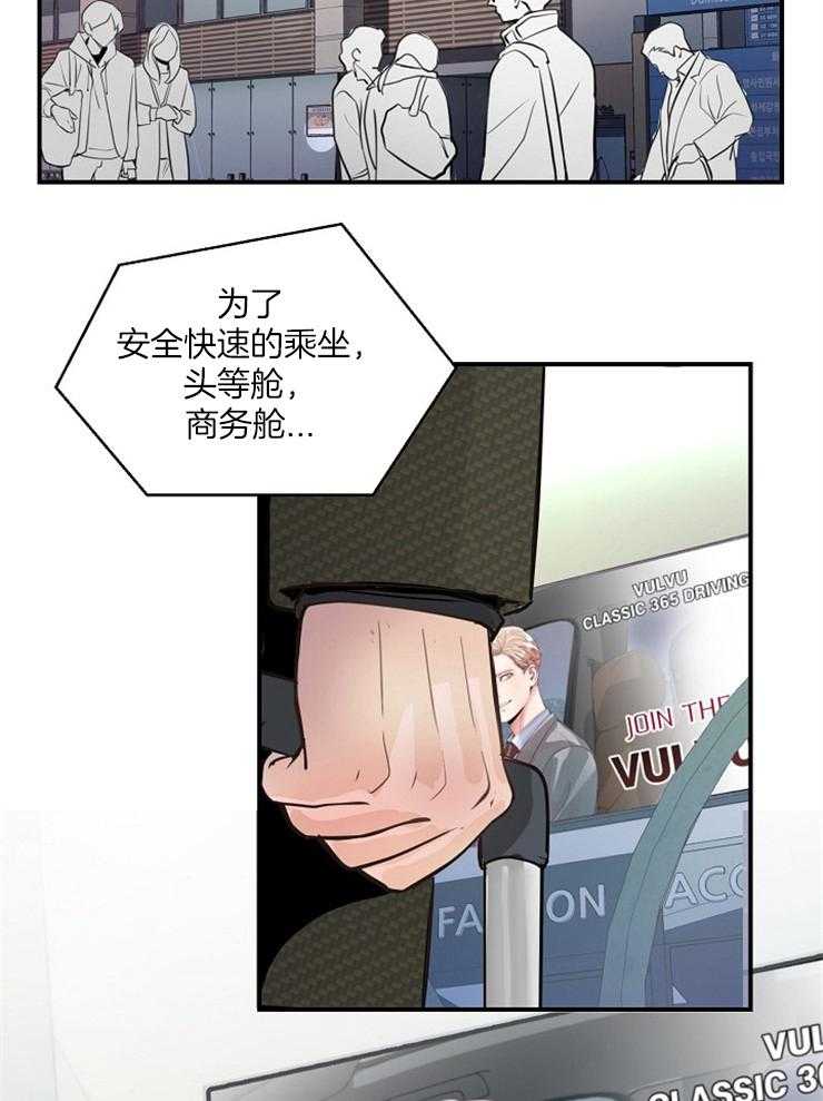 《M的绯闻》漫画最新章节第81话 离开免费下拉式在线观看章节第【34】张图片