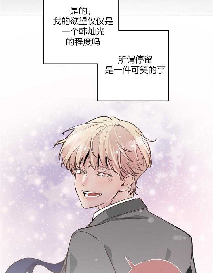 《M的绯闻》漫画最新章节第81话 离开免费下拉式在线观看章节第【14】张图片