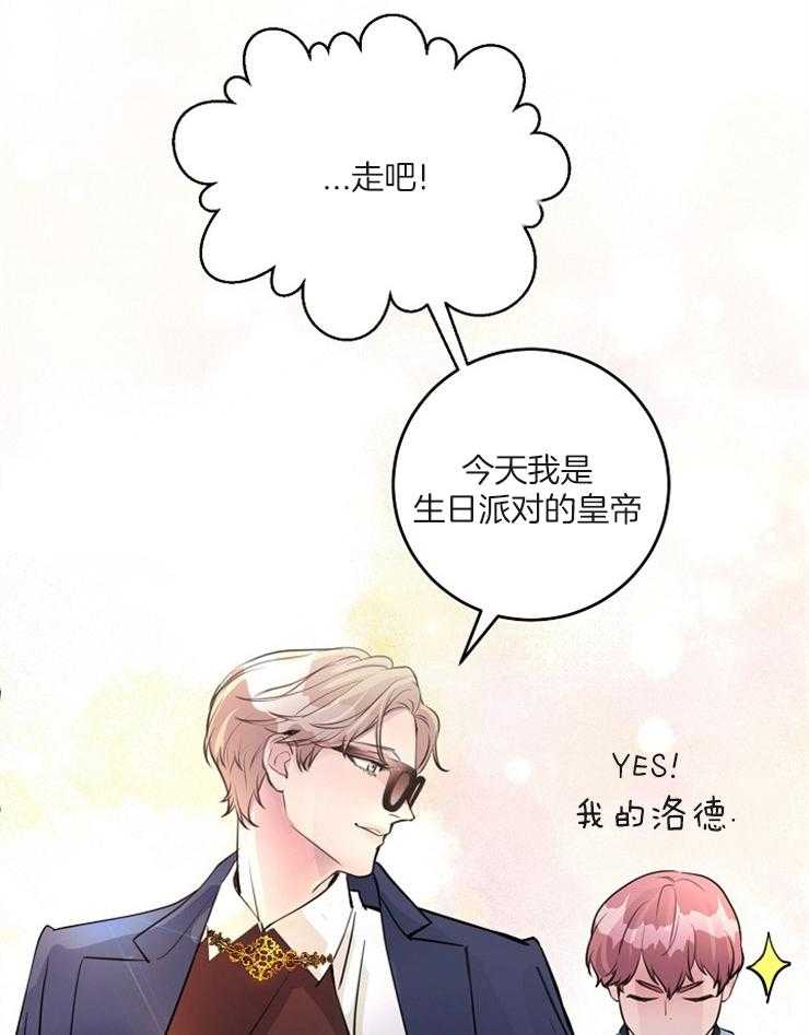 《M的绯闻》漫画最新章节第83话 惊喜派对免费下拉式在线观看章节第【22】张图片