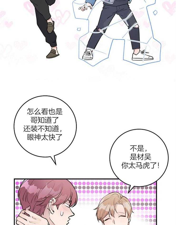 《M的绯闻》漫画最新章节第83话 惊喜派对免费下拉式在线观看章节第【25】张图片