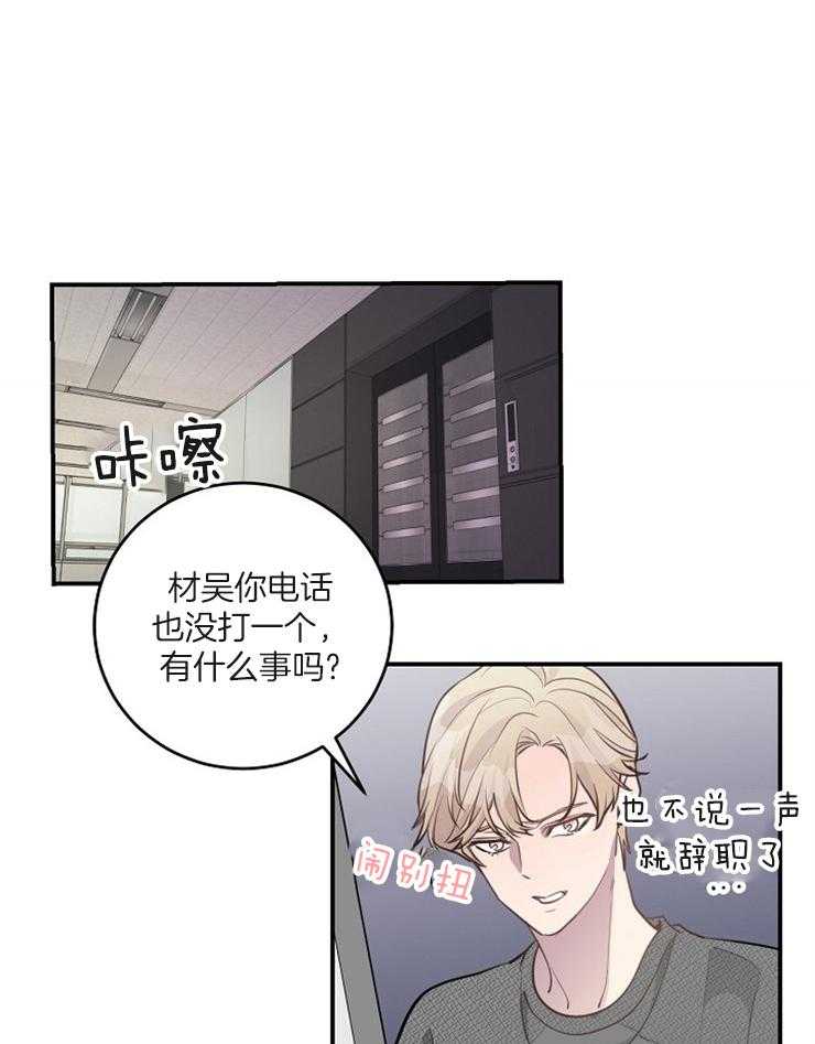 《M的绯闻》漫画最新章节第83话 惊喜派对免费下拉式在线观看章节第【30】张图片