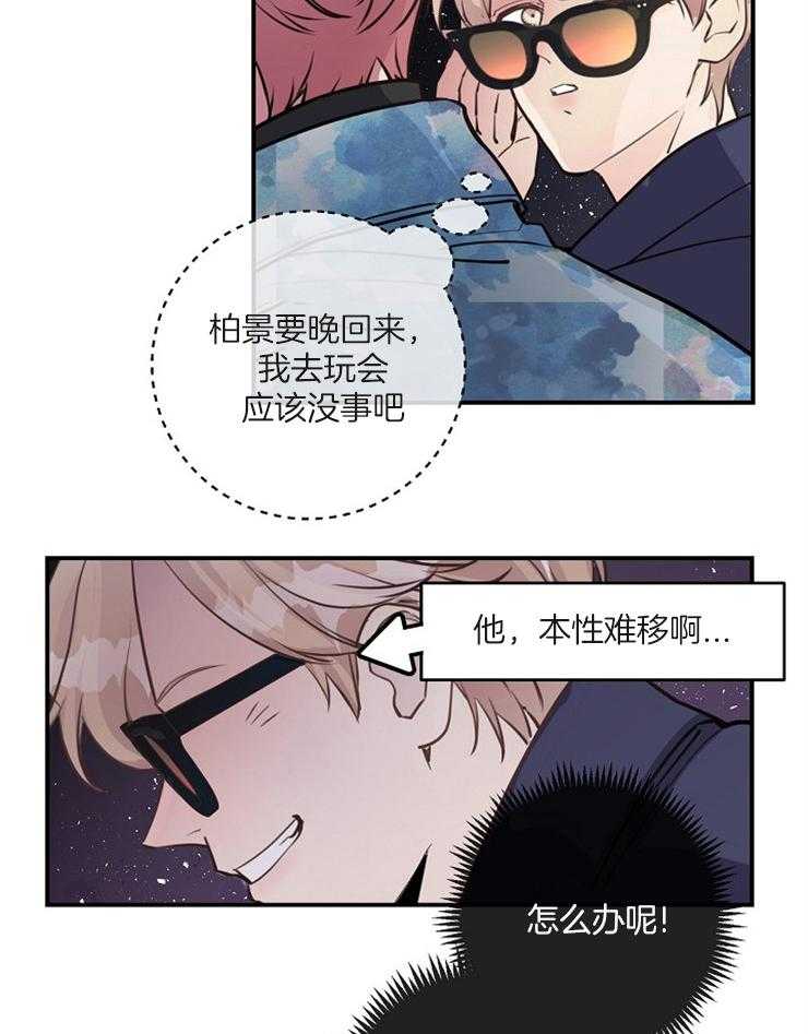 《M的绯闻》漫画最新章节第83话 惊喜派对免费下拉式在线观看章节第【20】张图片