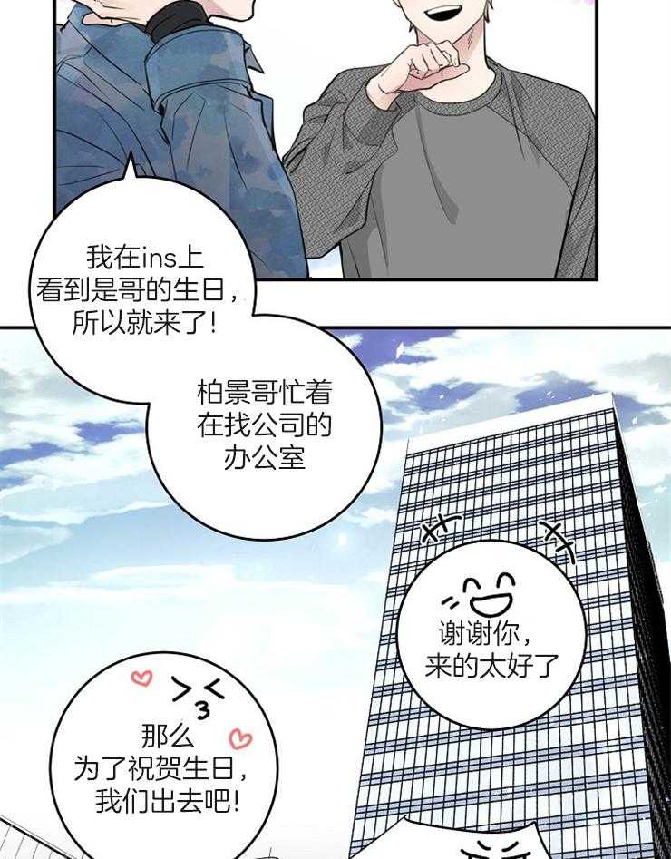 《M的绯闻》漫画最新章节第83话 惊喜派对免费下拉式在线观看章节第【24】张图片