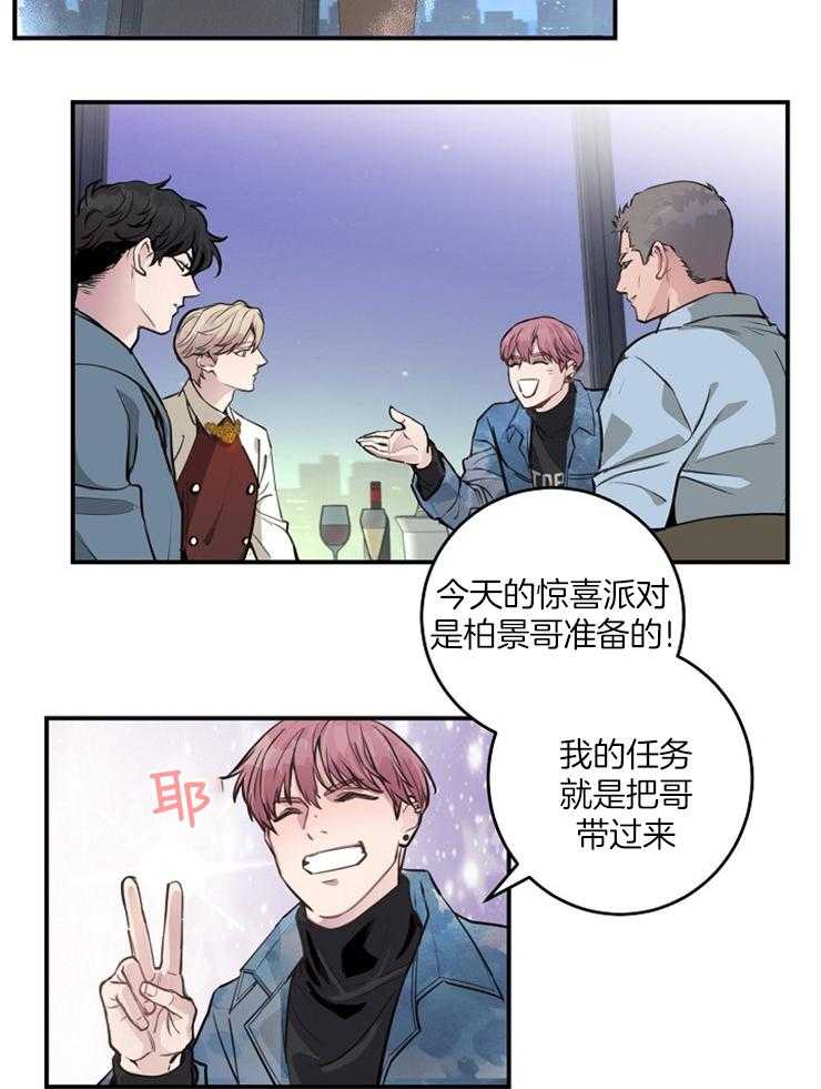 《M的绯闻》漫画最新章节第83话 惊喜派对免费下拉式在线观看章节第【6】张图片