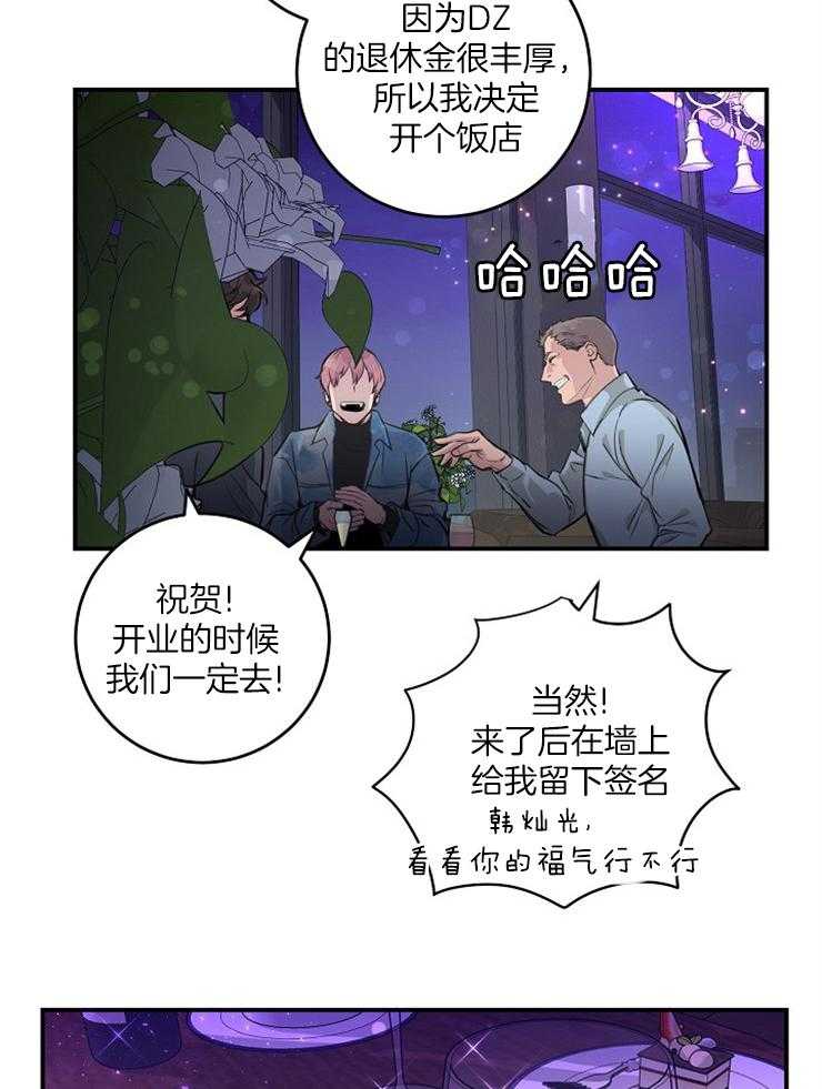 《M的绯闻》漫画最新章节第83话 惊喜派对免费下拉式在线观看章节第【3】张图片