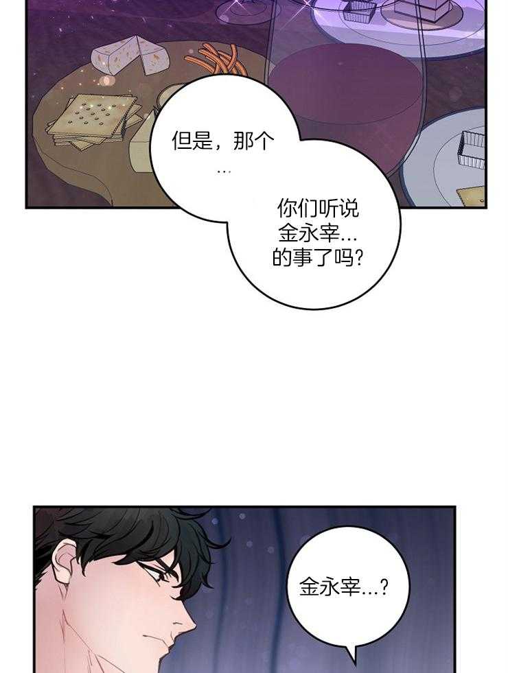 《M的绯闻》漫画最新章节第83话 惊喜派对免费下拉式在线观看章节第【2】张图片