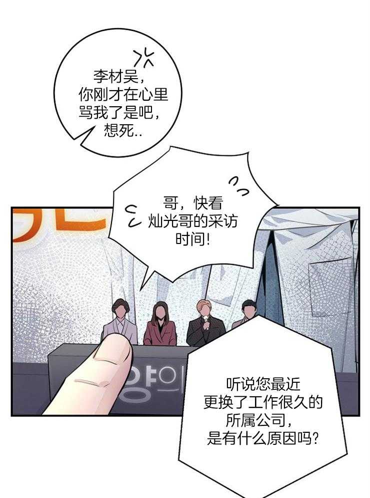 《M的绯闻》漫画最新章节第85话 在线表白免费下拉式在线观看章节第【7】张图片