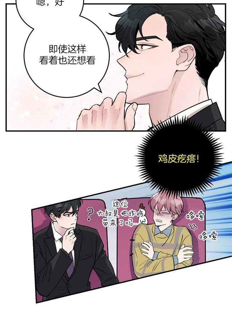 《M的绯闻》漫画最新章节第85话 在线表白免费下拉式在线观看章节第【8】张图片