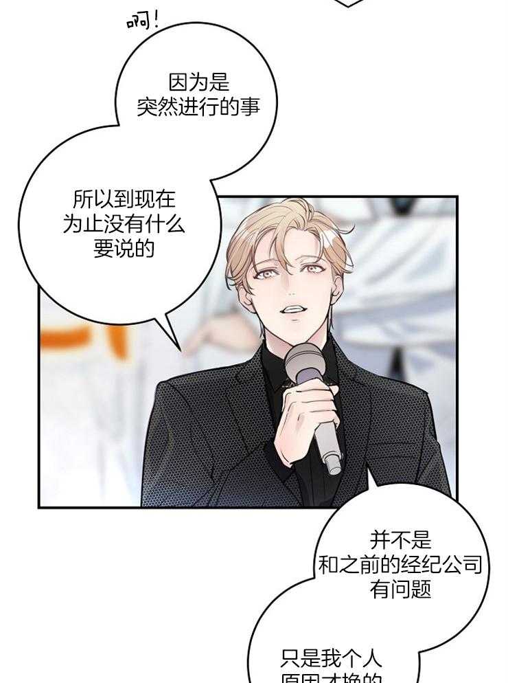 《M的绯闻》漫画最新章节第85话 在线表白免费下拉式在线观看章节第【6】张图片