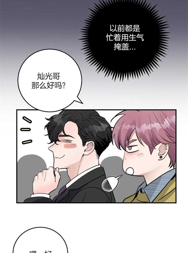 《M的绯闻》漫画最新章节第85话 在线表白免费下拉式在线观看章节第【9】张图片