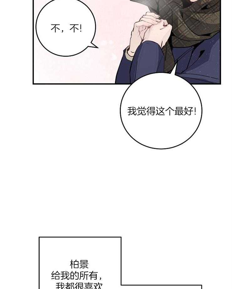 《M的绯闻》漫画最新章节第85话 在线表白免费下拉式在线观看章节第【21】张图片