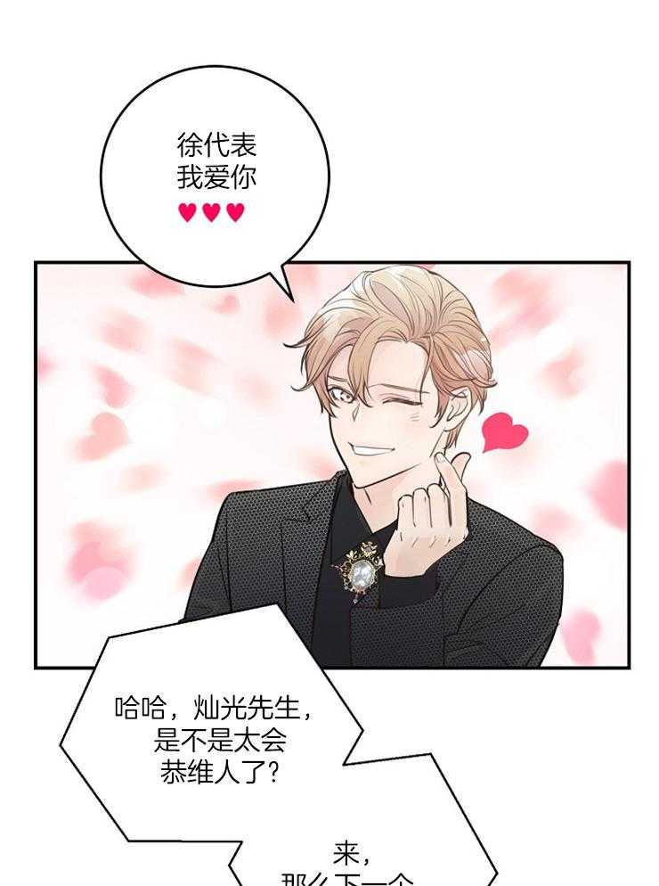 《M的绯闻》漫画最新章节第85话 在线表白免费下拉式在线观看章节第【3】张图片