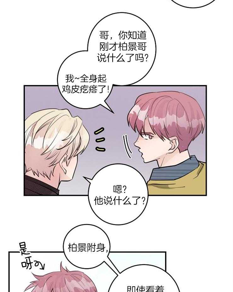 《M的绯闻》漫画最新章节第86话 那样算平局了吧免费下拉式在线观看章节第【19】张图片