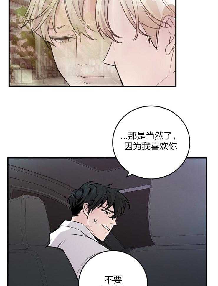 《M的绯闻》漫画最新章节第86话 那样算平局了吧免费下拉式在线观看章节第【4】张图片