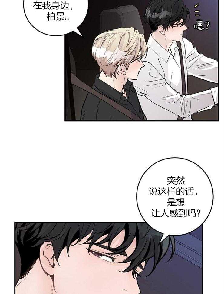 《M的绯闻》漫画最新章节第86话 那样算平局了吧免费下拉式在线观看章节第【6】张图片