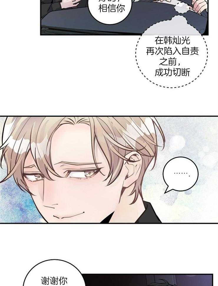 《M的绯闻》漫画最新章节第86话 那样算平局了吧免费下拉式在线观看章节第【7】张图片