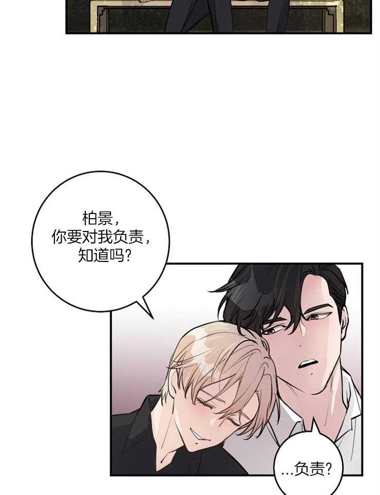 《M的绯闻》漫画最新章节第87话 要你一个就够了免费下拉式在线观看章节第【5】张图片