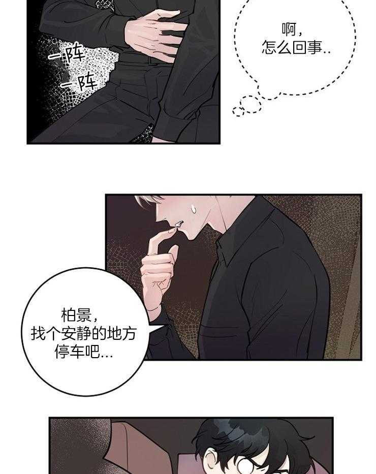 《M的绯闻》漫画最新章节第87话 要你一个就够了免费下拉式在线观看章节第【22】张图片