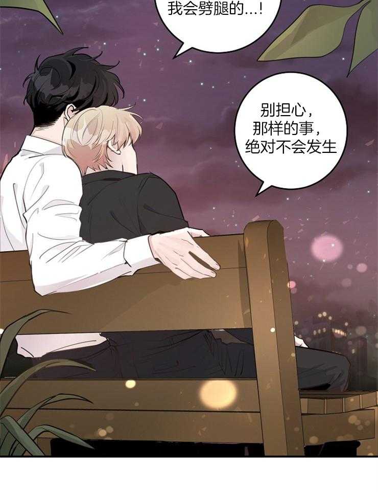 《M的绯闻》漫画最新章节第87话 要你一个就够了免费下拉式在线观看章节第【2】张图片