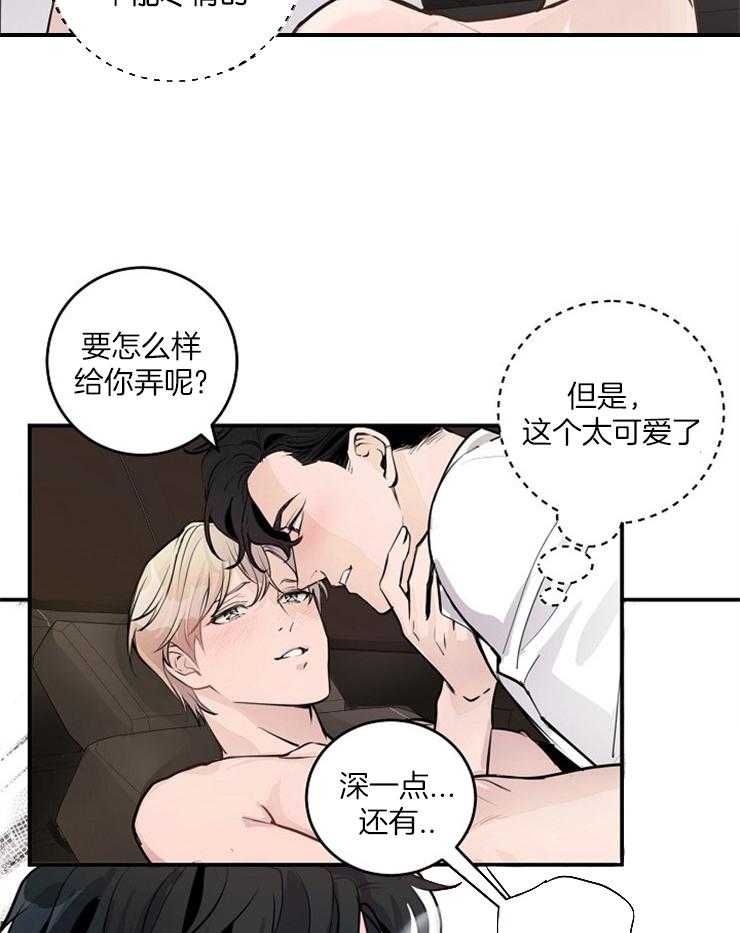 《M的绯闻》漫画最新章节第87话 要你一个就够了免费下拉式在线观看章节第【13】张图片