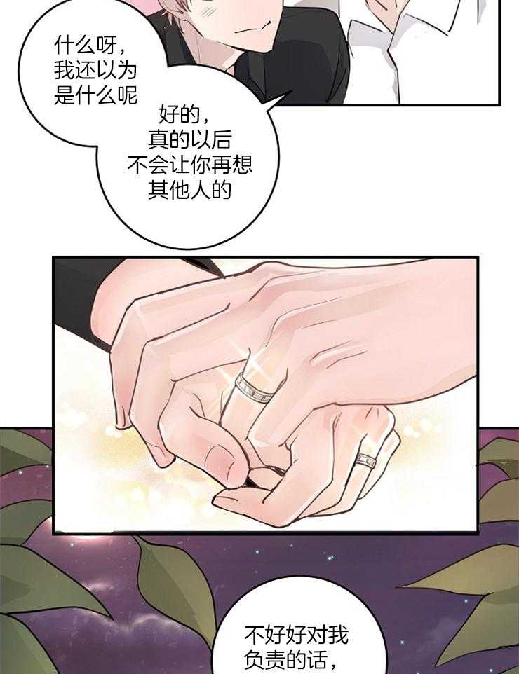 《M的绯闻》漫画最新章节第87话 要你一个就够了免费下拉式在线观看章节第【3】张图片