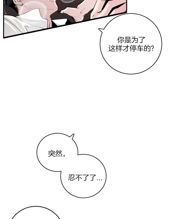 《M的绯闻》漫画最新章节第87话 要你一个就够了免费下拉式在线观看章节第【17】张图片